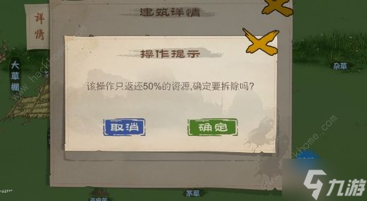 桃源記手游怎么移動建筑 建筑移動方法