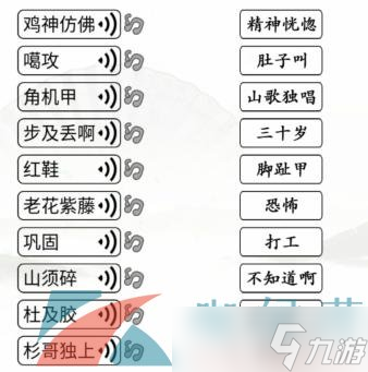 《汉字找茬王》浪漫广西连线通关攻略