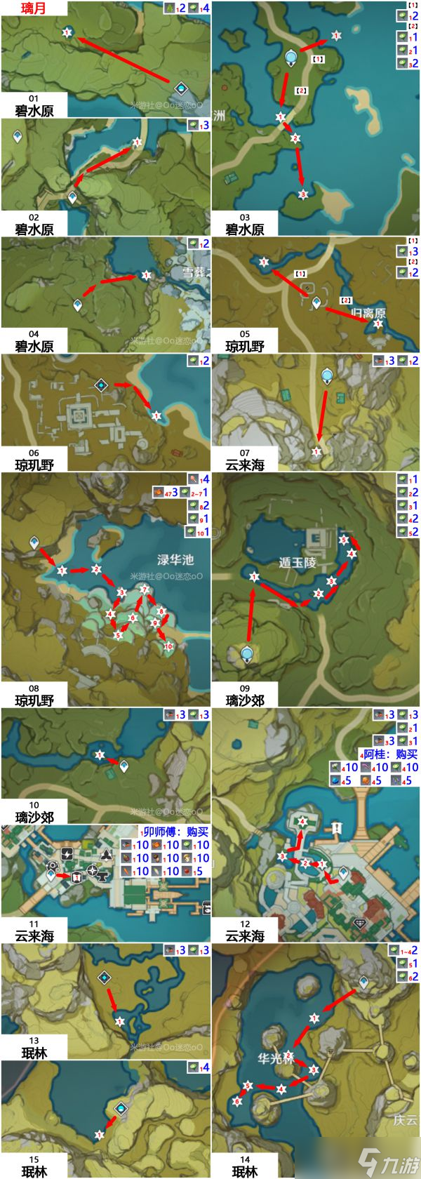 《原神》3.1版莲蓬采集路线分享