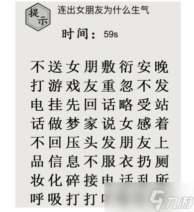 《文字的世界》十一梗超人连出女朋友为什么生气通关攻略