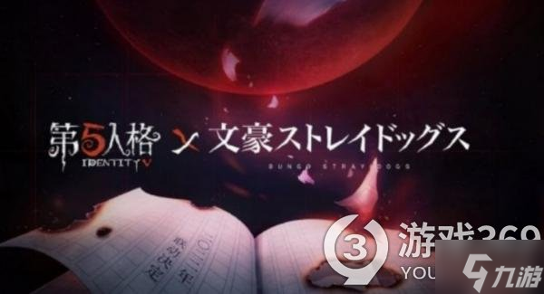 《第五人格》文豪野犬联动推迟补偿 文豪野犬联动补偿