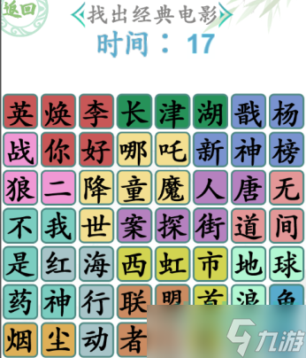 《汉字找茬王》找电影2通关攻略