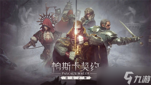 帕斯卡契约怎么换角色
