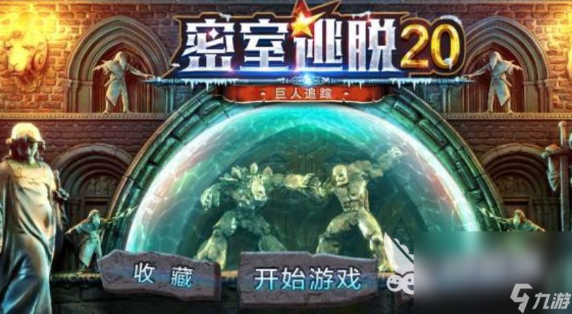 2022最火的类似密室逃脱游戏纯道具 类似密室逃脱游戏纯道具有哪些