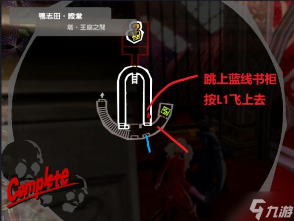 女神异闻录5皇家版鸭志田殿堂通关攻略