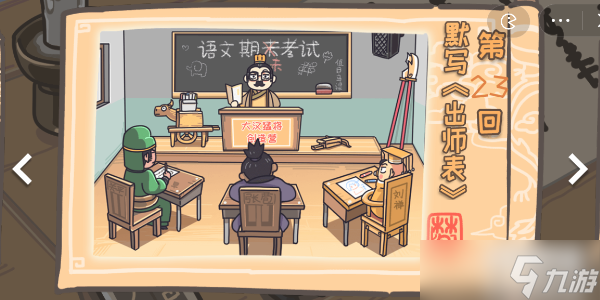 <a id='link_pop' class='keyword-tag' href='https://www.9game.cn/sanguogengchuan/'>三国梗传</a>第23关攻略