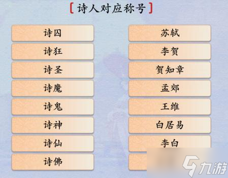 汉字神操作诗人称号1图文通关攻略