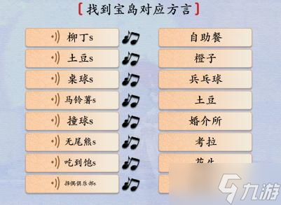 汉字神操作方言考试4图文通关攻略