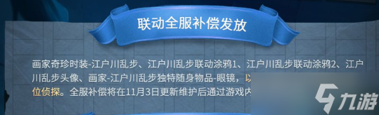 第五人格文豪野犬什么时候上线