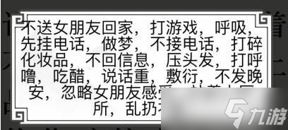《文字的世界》十一梗超人连出女朋友为什么生气通关攻略
