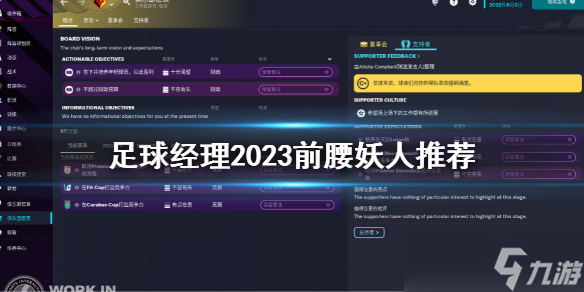 《足球經(jīng)理2023》前腰妖人推薦 前腰妖人一覽