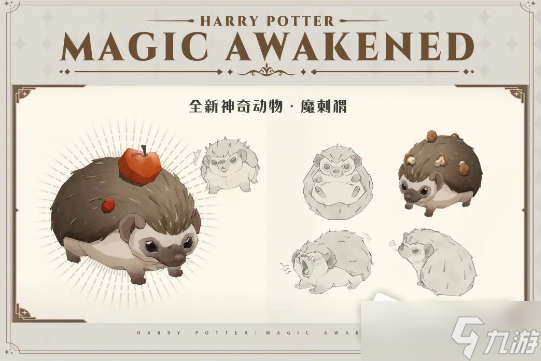 《哈利波特魔法覺醒》魔刺猬獲得方法