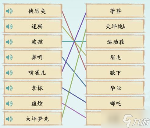 漢字神操作川普連線圖文攻略