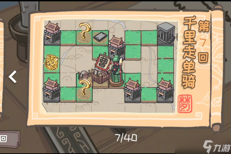 三国梗传第7关攻略