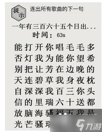 《文字的世界》十五梗超人連出所有歌曲的下一句通關(guān)攻略