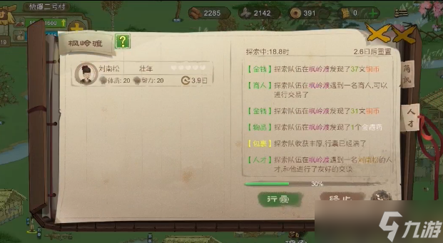 《桃源记》怎么招纳人才
