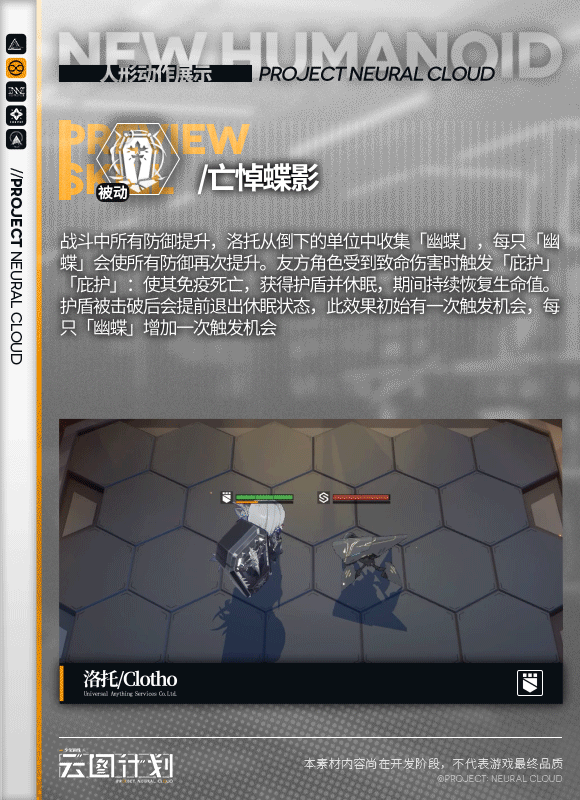 《少女前线：云图计划》洛托技能介绍