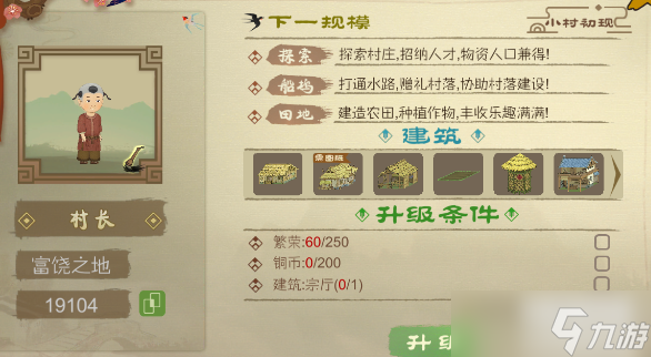 桃源记怎么升级到山野炊烟