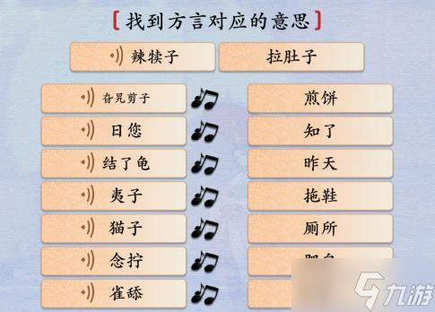 汉字神操作方言考试6图文通关攻略