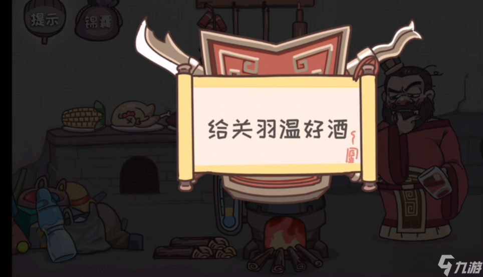 三國梗傳第2關(guān)攻略