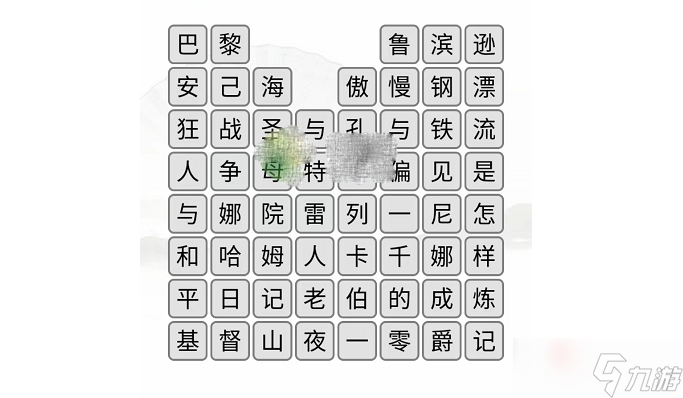 《汉字找茬王》消除中外名著通关攻略