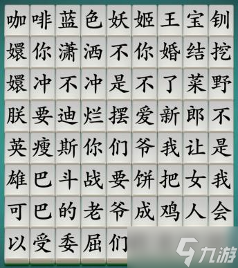 漢字神操作網(wǎng)絡(luò)熱梗5圖文過關(guān)方法