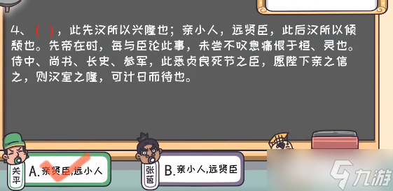 三國梗傳第23關攻略