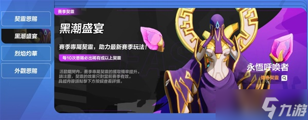 《火炬之光无限》契约系统介绍 契灵获取方法说明