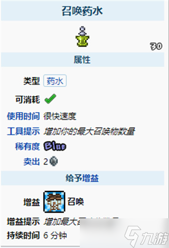 泰拉瑞亚召唤药水如何获得
