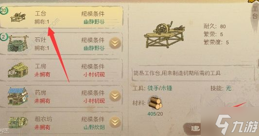 桃源记木头怎么合成木板 木头合成木板技巧