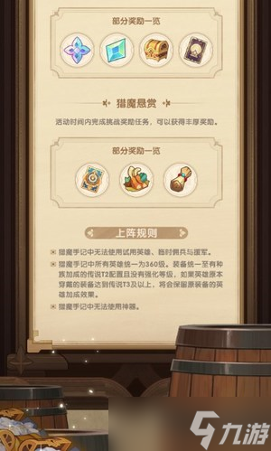 剑与远征猎魔手记怎么玩 活动玩法攻略