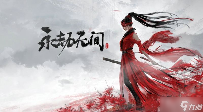 《永劫无间》准备阶段变身一次幽灵方法