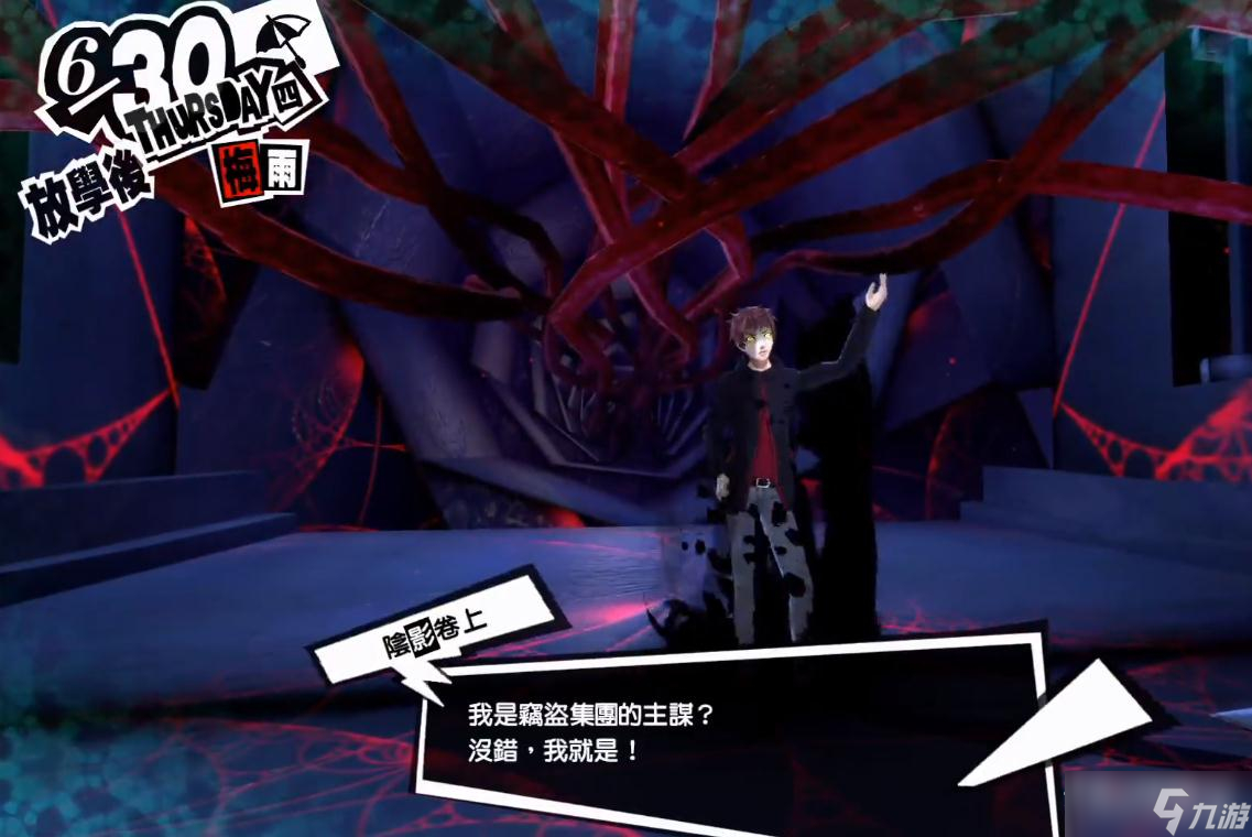 《女神异闻录5皇家版》steam版怪盗团VS窃盗团触发时间