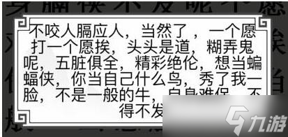 《文字的世界》十二梗超人連出所有歇后語通關(guān)攻略