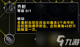 《魔兽世界》10.0特供流星射击猎天赋加点推荐