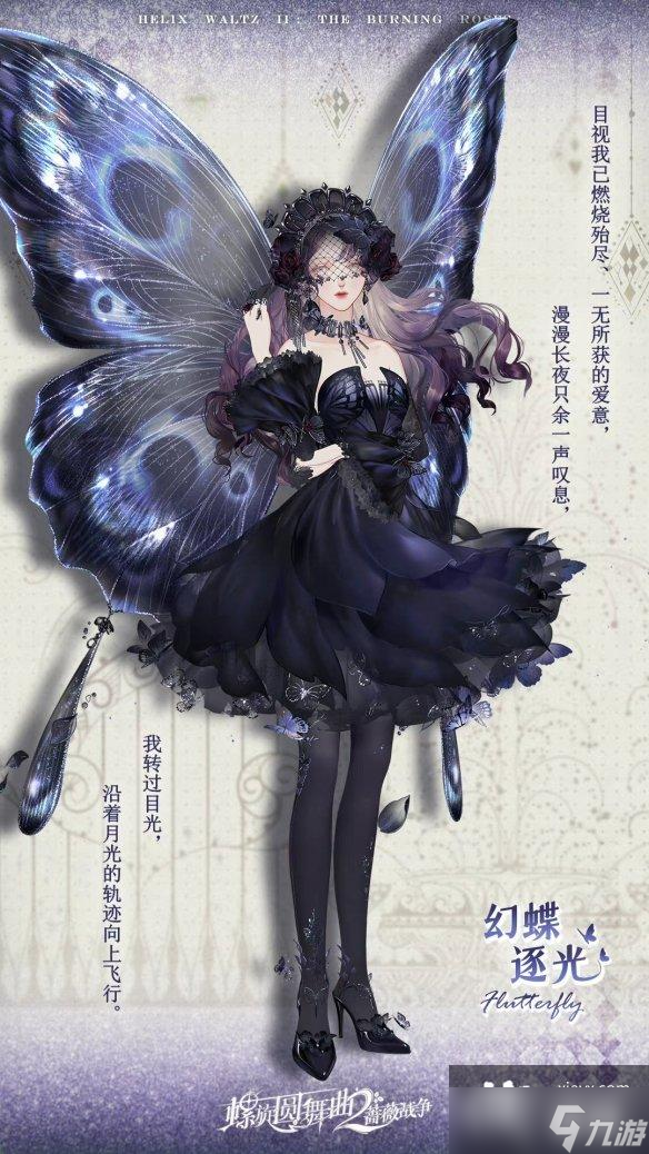 螺旋圆舞曲2蔷薇战争幻蝶逐光怎么样