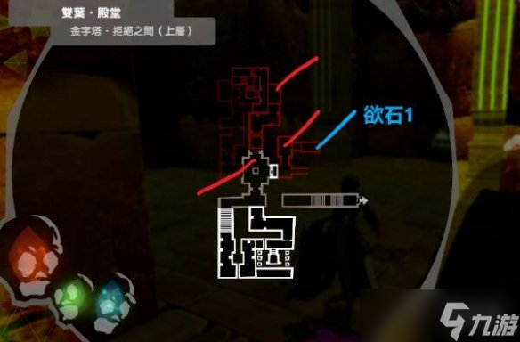 《女神异闻录5皇家版》双叶殿堂解密攻略 宝箱收集攻略