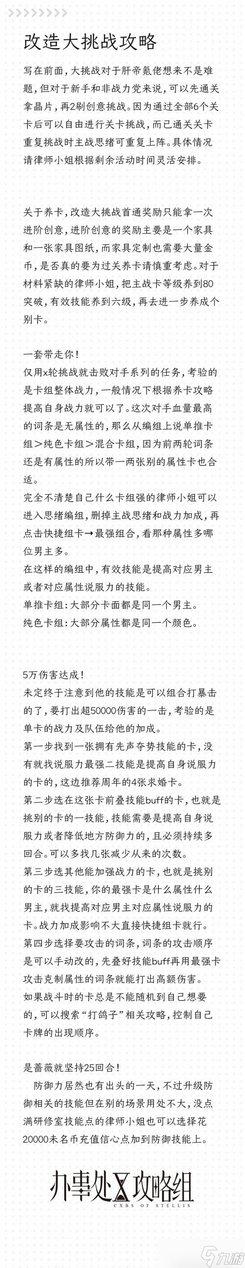 《未定事件簿》改造大挑战攻略详解