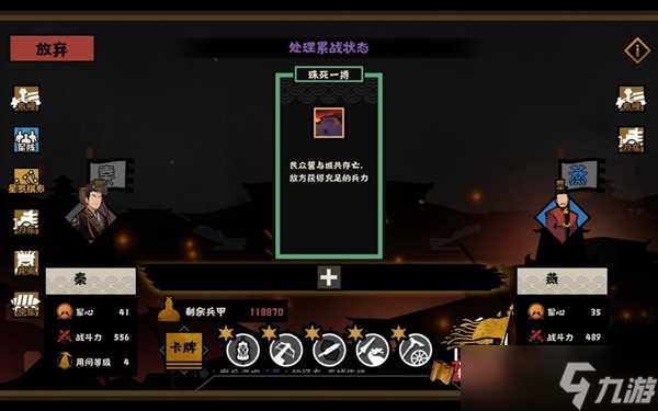《无悔华夏》横扫六合三星通关攻略 名臣搭配及打法思路