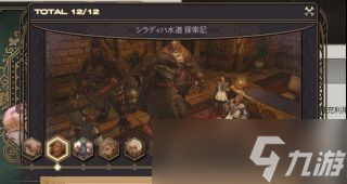 ff14希拉狄哈水道探索筆記內(nèi)容翻譯一覽（一）