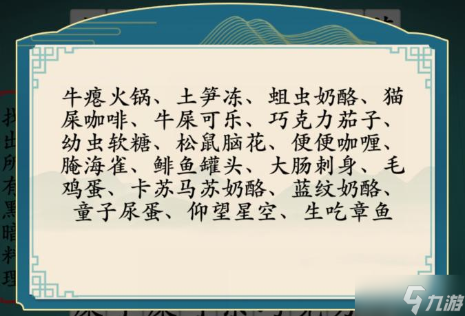 汉字神操作黑暗料理图文通关攻略