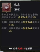 极无双2常山赵子龙天赋介绍