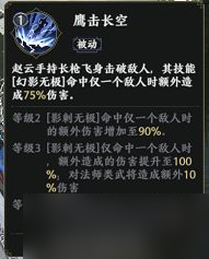 極無(wú)雙2武將趙云玩法攻略