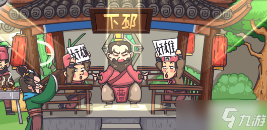 三国梗传第42关攻略