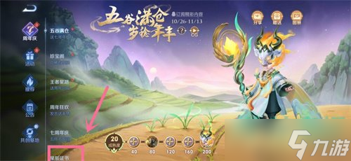 《王者荣耀》七周年庆限定称号获取方法