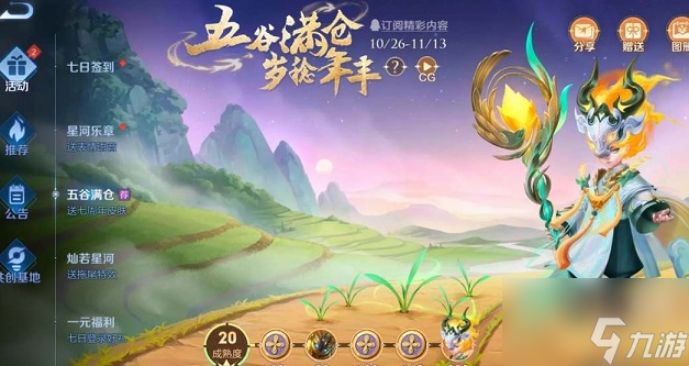 王者荣耀鬼谷子五谷丰年兑换码是多少 七周年鬼谷子五谷丰年兑换码在哪兑换