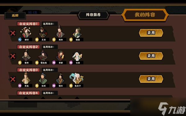 《无悔华夏》横扫六合三星通关攻略 名臣搭配及打法思路