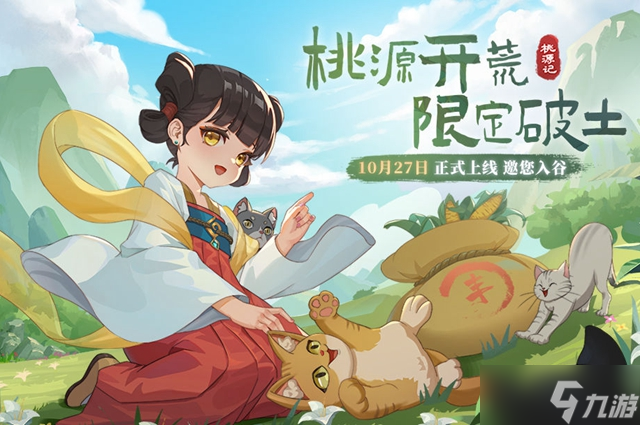 桃源记100天后会变化吗