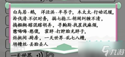 《汉字找茬王》连上海闲话通关攻略