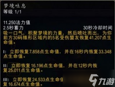 《魔兽世界》恩护唤魔师五人本构筑思路